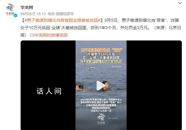 男子偷渡到緬北當荷官因業績差被放 引起了廣泛關注
