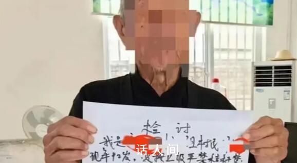 92歲老人燒秸稈被迫寫檢討 當(dāng)?shù)鼗貞?yīng)