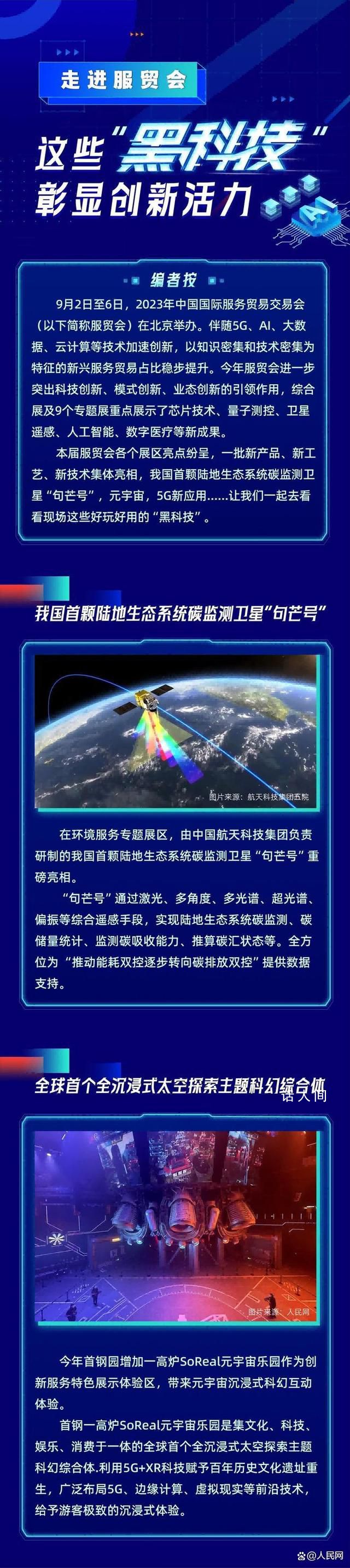 這些“黑科技”彰顯創(chuàng)新活力