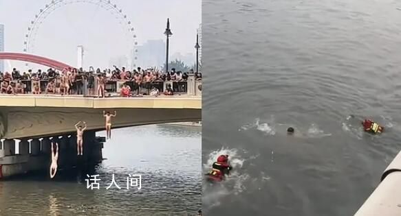 天津網紅跳水景點救援隊2天救14人 現在忙著勸退年輕人