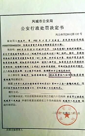 孫菲菲曬行政處罰書(shū) 再提被打事件
