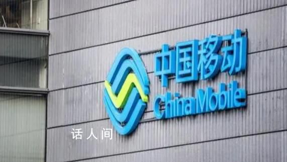 中國移動回應“停售iPhone” 傳聞為假消息