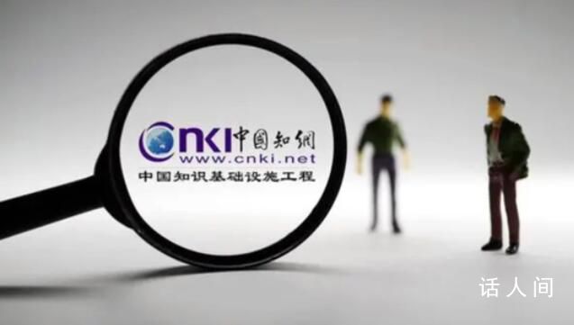 知網(wǎng)被處以5000萬元罰款 責(zé)令停止違法處理個(gè)人信息行為