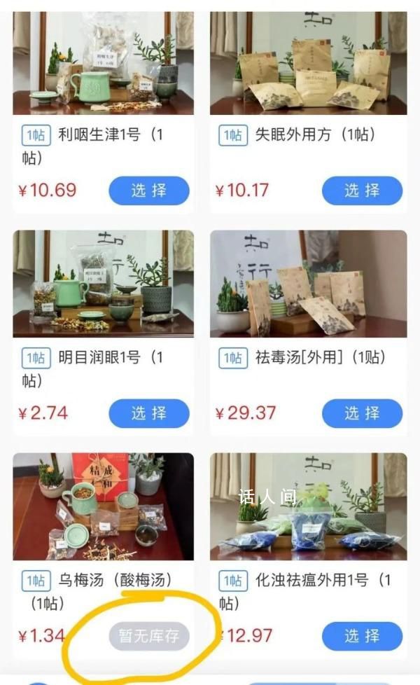 杭州禁止使用醫(yī)保購買酸梅湯 堅(jiān)決杜絕將不符合規(guī)定的飲片納入醫(yī)療保障基金支付的情況
