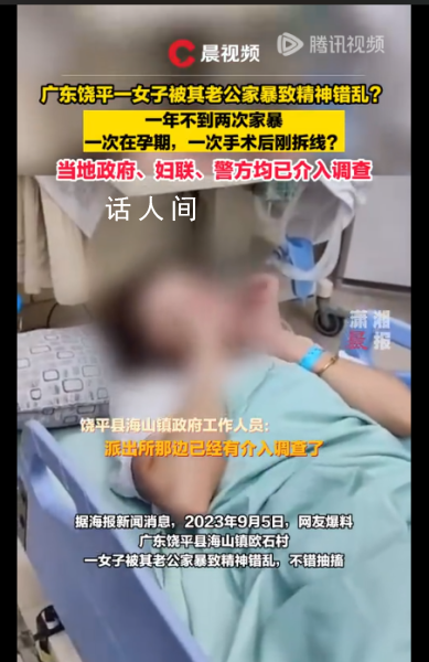 網曝廣東一女子被家暴致精神錯亂 希望能有一個公正的結果