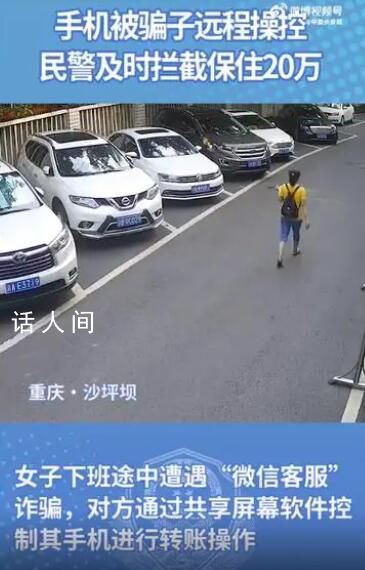 手機自動轉賬女子沖進派出所 千萬不要相信天上掉餡餅