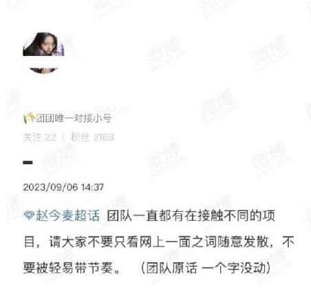 趙今麥團隊否認(rèn)出演大熊貓 不要被輕易帶節(jié)奏
