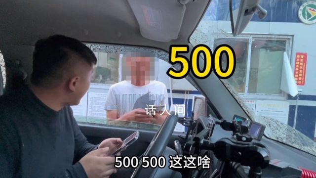 村莊攔停外地車收費500? 當地回應