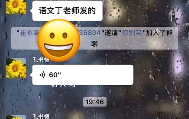 新生媽媽誤將吐槽語音發(fā)到家長群 老師回復后更尷尬了
