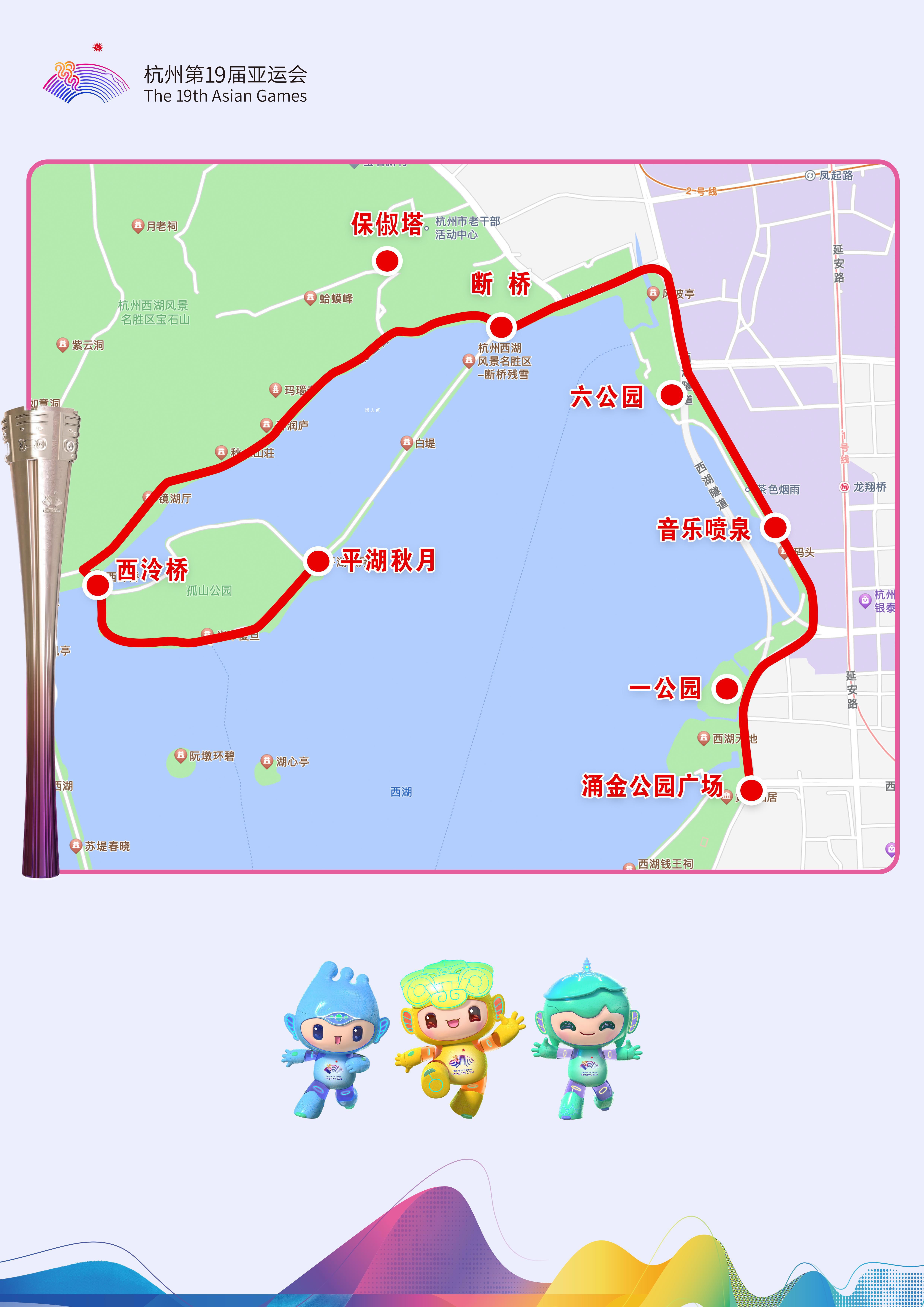 杭州亞運會火炬傳遞今啟動 傳遞活動將持續到9月20日