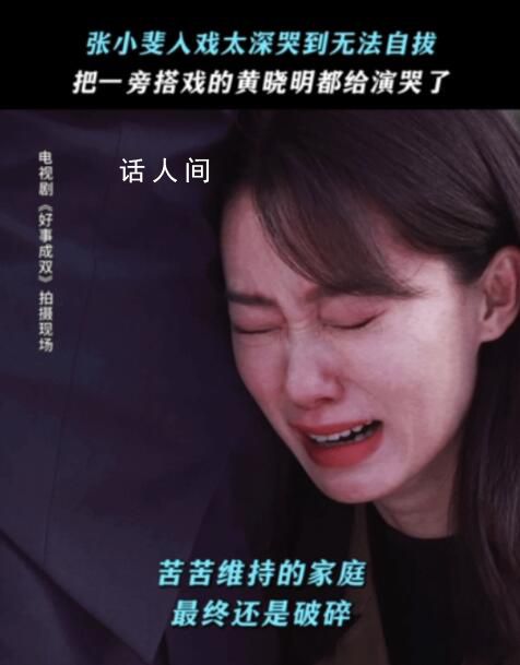 黃曉明被張小斐感動(dòng)落淚 引起了網(wǎng)友們的熱議