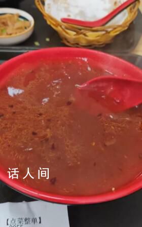 顧客稱售價10元“清湯”里只有湯 涉事餐館：已將產品下架