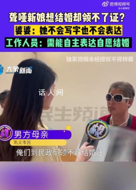 聾啞女孩無法表達結婚意愿領證被拒 民政局：學習手語和表達后再來辦理