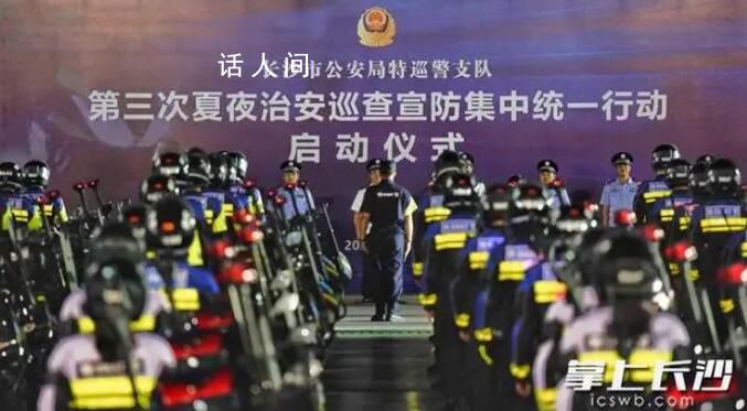 長(zhǎng)沙出動(dòng)6000余警力護(hù)航夜經(jīng)濟(jì) 100輛特警鐵騎統(tǒng)一出發(fā)夜巡
