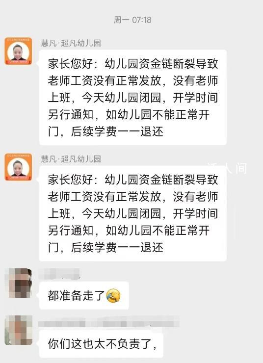 幼兒園收200多萬學(xué)費(fèi)開學(xué)前卻閉園 家長(zhǎng)們傻眼了