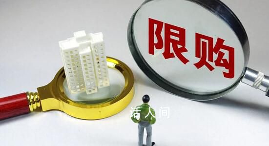 南京沈陽大連全面取消限購 一線城市限購政策是否會(huì)松動(dòng)