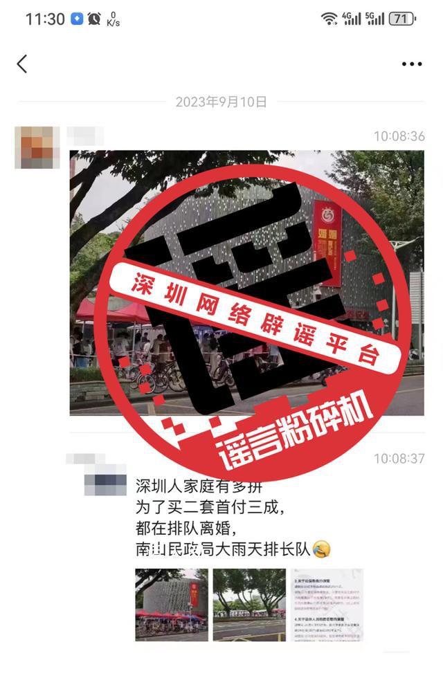 網傳深圳人為買房排隊離婚不實 提示：網絡不是法外之地