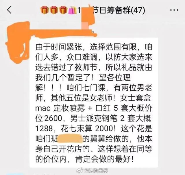 家委會籌備5000元為老師送禮被查 家委會到底該做些啥