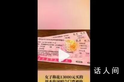 女子13000元買周杰倫演唱會門票被偷 案件正在偵辦中