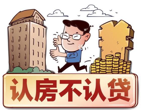 認(rèn)房不認(rèn)貸10天后的北京樓市 有人買房在北京安家