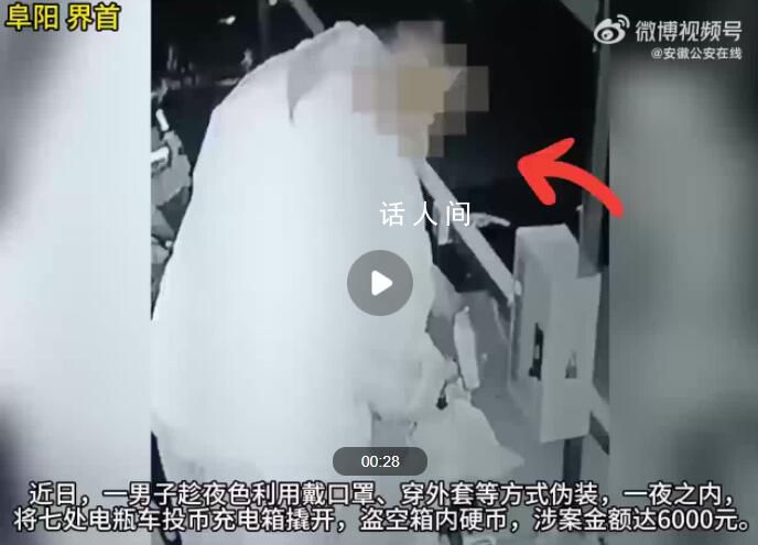 男子撬充電箱偷6000多個硬幣被抓 目前案件正在進一步辦理中