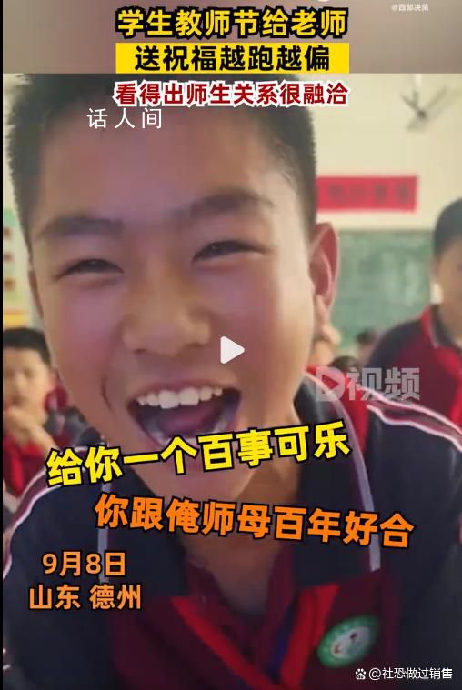 學生教師節給老師送祝福越跑越偏 但孩子們的祝福是真誠的讓老師很是感動