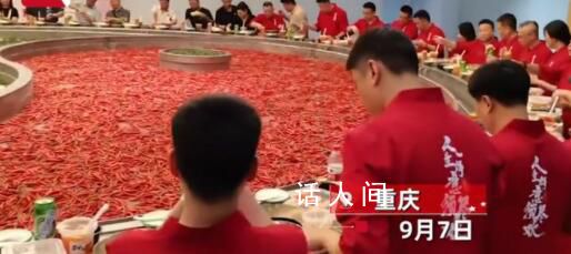 56人圍坐一起涮鴛鴦火鍋 涮起來是什么體驗