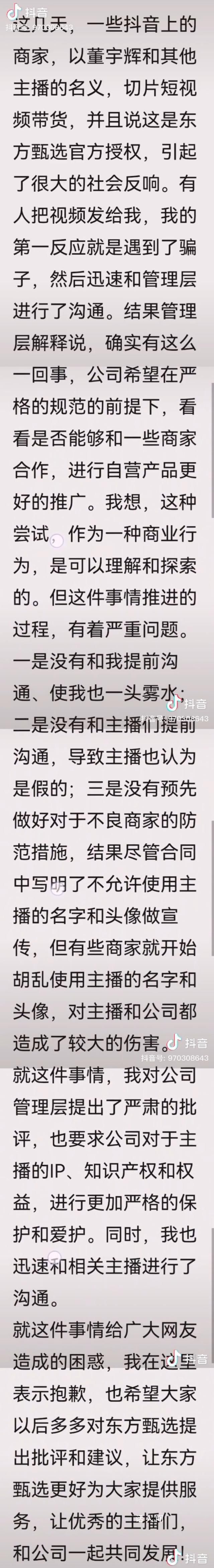 俞敏洪談東方甄選切片帶貨 既沒(méi)有和自己溝通也沒(méi)有和主播溝通