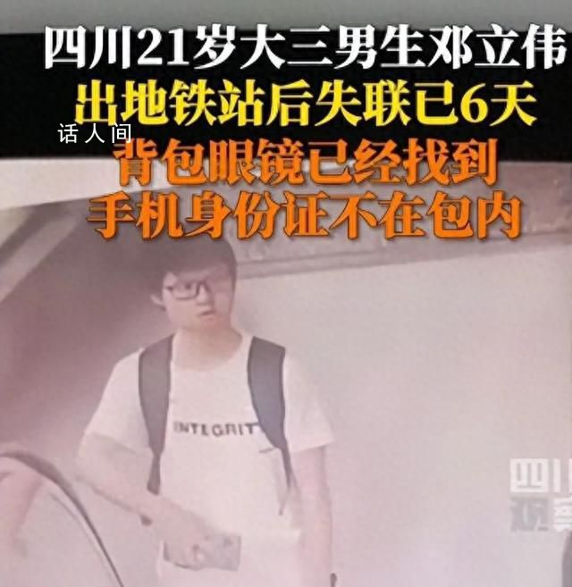 警方通報大學生出地鐵站后失蹤 男生已死亡