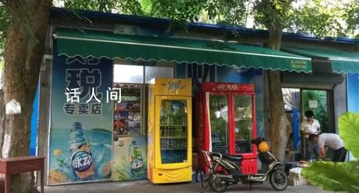 中學小賣部再現(xiàn)天價租金 通報：已啟動調(diào)查