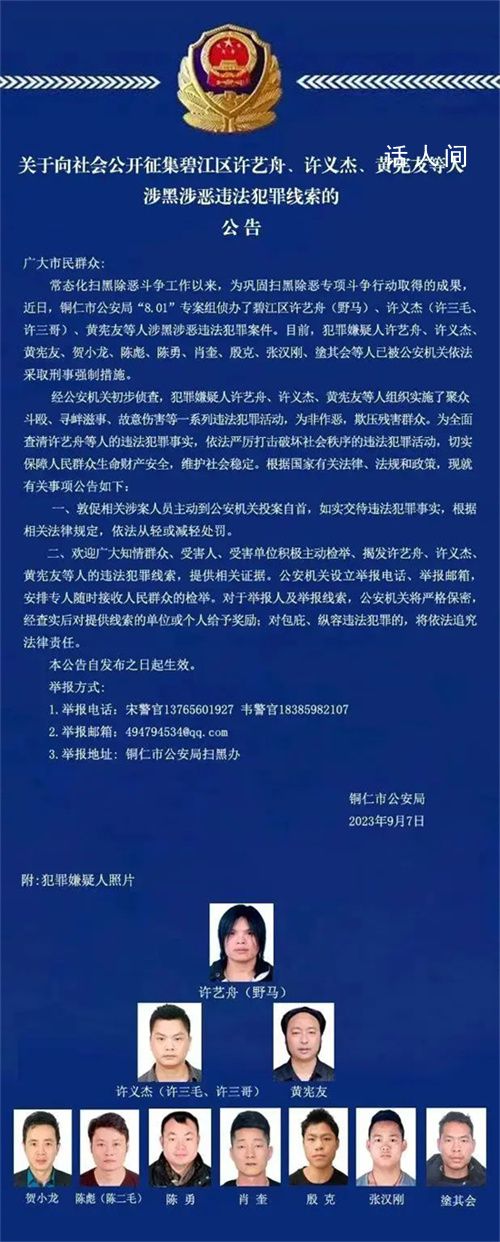 網紅歌手被征集犯罪線索 有多人投案