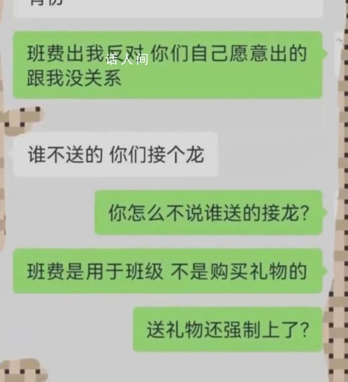 家長質疑班費買禮物被踢出群聊 回應：此事已經有了初步結果