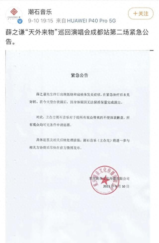 薛之謙演唱會因身體原因取消 薛之謙成都39度高燒依舊開唱