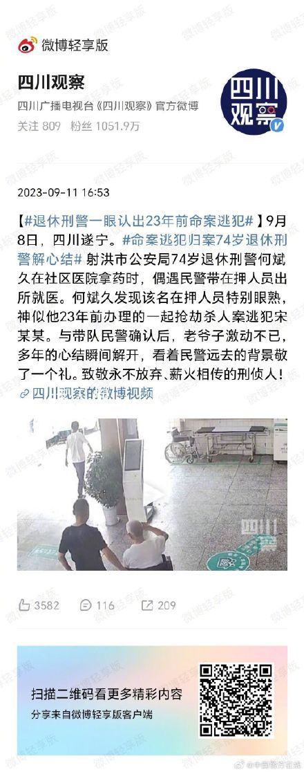 退休刑警一眼認出23年前命案逃犯 多年的心結瞬間解開
