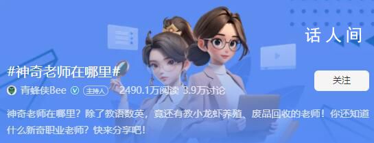 神奇老師在哪里 你還知道什么新奇職業老師