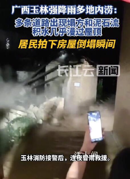 廣西玉林積水幾乎漫過屋頂 人員被困和財產(chǎn)損失情況仍在統(tǒng)計