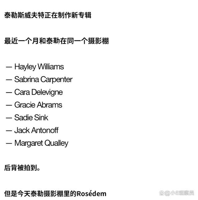 Rose或將和霉霉合作 兩人多次線上線下交流