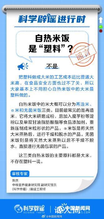 自熱米飯是塑料做的?媒體辟謠