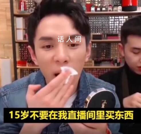 風(fēng)暴之下李佳琦可以不直播嗎 所有女生還會(huì)繼續(xù)支持他嗎