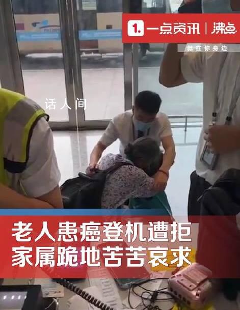 患癌老人登機被拒家屬坐地大吼 目擊者：其稱有醫院證明還帶了護工