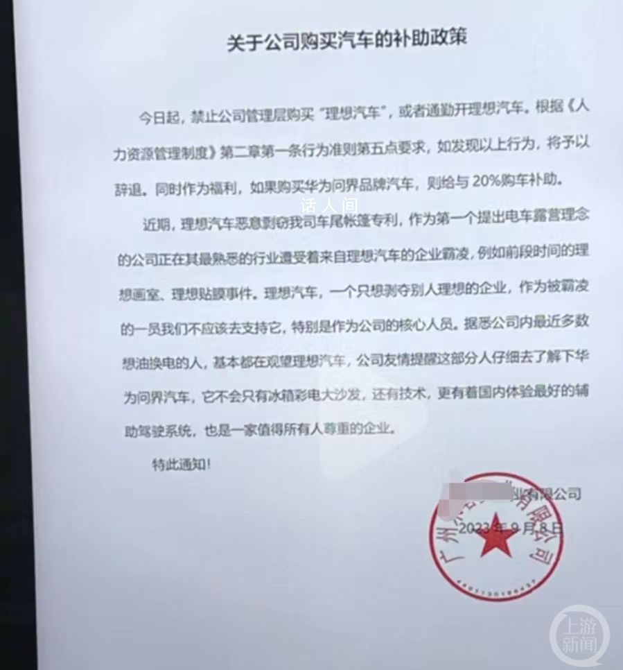 公司回應禁止管理層買理想汽車 此消息引發熱議