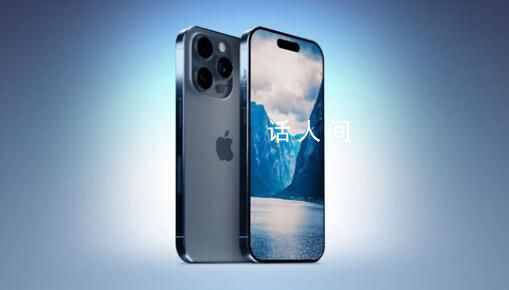 iPhone15預計有15項變化 將采用全新的A17芯片