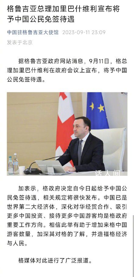 格魯吉亞宣布對中國公民免簽 格媒體對此進行了廣泛報道