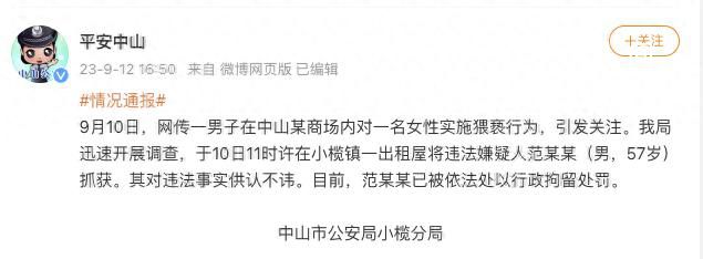 廣東57歲男子商場猥褻女性被拘 其對違法事實(shí)供認(rèn)不諱