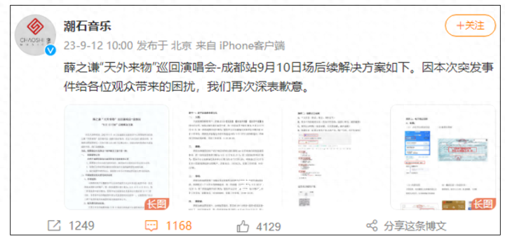 薛之謙成都演唱會退票細則公布 退票方案很詳細