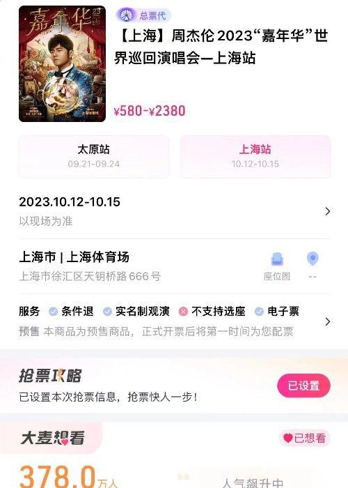 周杰倫上海演唱會開票秒沒 票太少引網友質疑