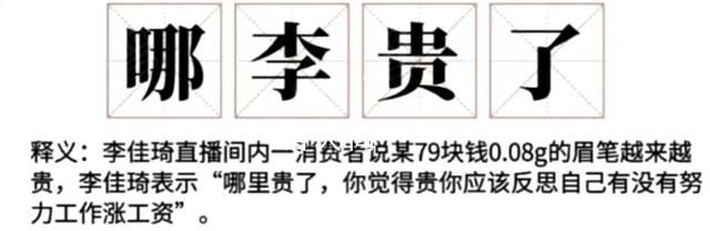 哪李貴了是什么意思 哪李貴了是什么梗