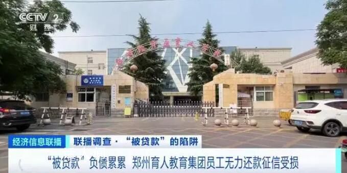 企業(yè)讓員工貸款養(yǎng)公司 涉事多方回應(yīng)