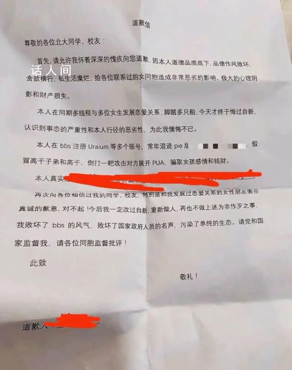 高中生裝官二代騙北大女生?校方回應
