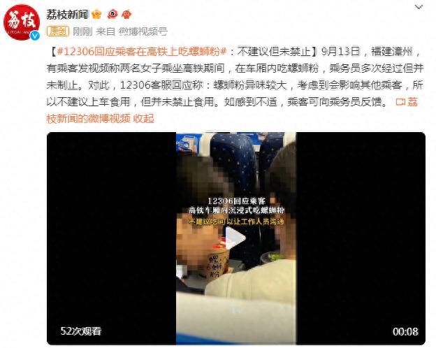 12306回應乘客吃螺螄粉 乘客可向乘務員反饋